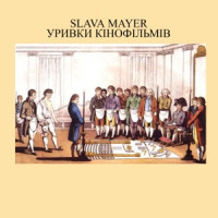 Ты поселилась у душі