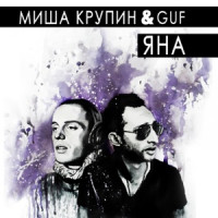 Ты поселилась у душі