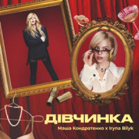 Ты поселилась у душі